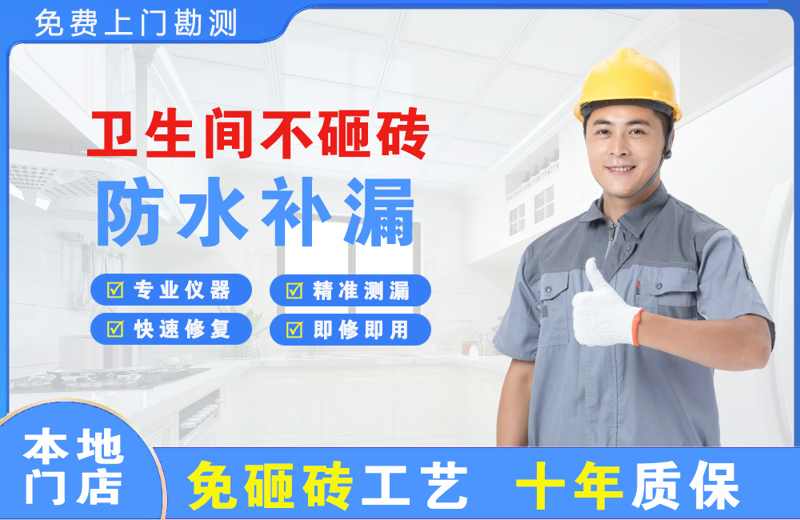 辛集卫生间不砸砖修补漏水